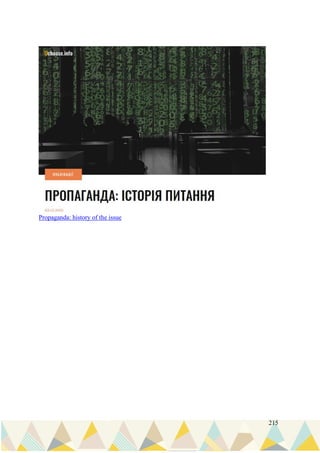 215
Propaganda: history of the issue
 
