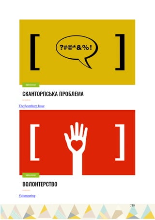 218
The Scunthorp Issue
Volunteering
 