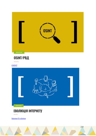 219
OSINT
Internet Evolution
 