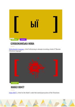 220
Slobozhanska Language, a brief referencing to attempts inventing a kind of “Russian
Ukrainian language”
Order 00477, a brief on the Stalin’s order that started persecution of the Ukrainians
 
