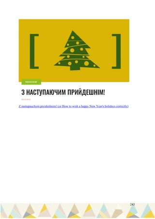 243
Z nastupauchym pryideshnim! (or How to wish a happy New Year's holidays correctly)
 