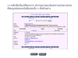 3.6   คลิกชื่อเรื่องที่ต้องการ ปรากฏรายละเอียดทางบรรณานุกรมที่สมบูรณ์ของหนังสือเล่มนั้น ๆ ดังตัวอย่าง 