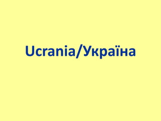 Ucrania/Україна
 
