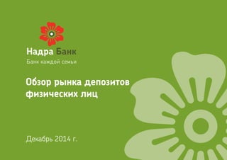 Декабрь 2014 г.
 