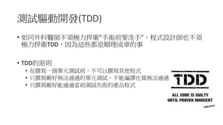 yԇ_l(TDD)
? ͬt횘OlgǰҪϴ֡ʽOӋҲ
OlTDD@Щµ
? TDDԭt
? ׫һԪyԇǰ׫ʽ
? ֻ׫ßoͨ^ĆԪyԇܾgҲoͨ^
? ֻ׫ͨ^ǰyԇʧĮaƷʽ
 