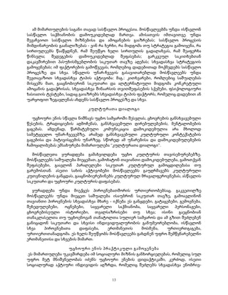 ამ მიმართულების საგანი თავად სასწავლო პროცესია. მოსწავლეებმა უნდა ისწავლონ 
სასწავლო საქმიანობის დამოუკიდებლად მართვა. ამისათვის იმთავითვე უნდა 
შევაჩვიოთ სასწავლო მიზნებისა და ამოცანების გააზრებას; სასწავლო პროცესის 
მიმდინარეობის გაანალიზებას - ვინ რა ხერხი, რა მიდგომა თუ სტრატეგია გამოიყენა, რა 
სირთულეებს წააწყდნენ, რამ შეუწყო ხელი სირთულის გადალახვას, რამ შეაფერხა 
წინსვლა; შედეგების დამოუკიდებლად შეფასებას; გარკვეულ საკითხებთან 
დაკავშირებით პასუხისმგებლობის საკუთარ თავზე აღებას; სხვადასხვა სტრატეგიის 
გამოყენებას; იმ ფაქტორების გამოწვევას, რომლებიც დადებითად მოქმედებს სასწავლო 
პროცესზე და სხვა. სწავლის უნარ-ჩვევის გასავითარებლად მოსწავლეებს უნდა 
შევთავაზოთ სხვადასხვა ტიპის აქტივობა: მაგ.: კითხვარები, რომლებიც საშუალებას 
მისცემს მათ, გააცნობიერონ საკუთარი და ალტერნატიული მიდგომა კონკრეტული 
ამოცანის გადაჭრისას, სხვადასხვა შინაარსის თვითშეფასების სქემები, ფსიქოლოგიური 
ხასიათის ტესტები, სადაც გაიაზრებს სხვადასხვა ტიპის ფაქტორს, რომელიც დადებით ან 
უარყოფით ზეგავლენას ახდენს სასწავლო პროცესზე და სხვა. 
კულტურათა დიალოგი 
უცხოური ენის სწავლა ნიშნავს უცხო სამყაროში შესვლას, ცხოვრების განსხვავებული 
წესების, ტრადიციების აღმოჩენას, განსხვავებული ღირებულებების, მენტალობების 
გაგებას. ამდენად, წარმატებული კომუნიკაცია დამოკიდებულია არა მხოლოდ 
სამეტყველო უნარ-ჩვევებზე, არამედ განსხვავებული კულტურული კონტექსტების 
გაგებისა და პატივისცემის უნარზეც. სწორედ ამ უნარებისა და დამოკიდებულებების 
ჩამოყალიბებას ემსახურება მიმართულება "კულტურათა დიალოგი". 
მოსწავლეთა ყურადღება გამახვილდება უცხო კულტურის თავისებურებებზე. 
მოსწავლეებს საშუალება მიეცემათ, გამოხატონ თავიანთი დამოკიდებულება, გამოთქვან 
შეფასებები, გაავლონ პარალელები საკუთარ კულტურულ გამოცდილებასა თუ 
გარემოსთან. ასეთი სახის აქტივობები მოსწავლეებს გაუღრმავებს კულტურული 
კუთვნილების განცდას, გააცნობიერებინებს კულტურულ მრავალფეროვნებას, ასწავლის 
საკუთარი და უცხოური კულტურის დაფასებას. 
ყურადღება უნდა მიექცეს პიროვნებათშორის ურთიერთობებსაც. გაკვეთილზე 
მოსწავლეებს უნდა მიეცეთ საშუალება ისაუბრონ საკუთარ თავზე, გამოავლინონ 
თავიანთი პიროვნების სხვადასხვა მხარე - იქნება ეს განცდები, გატაცებები, გემოვნება, 
შეხედულებები, ოცნებები, საყვარელი საქმიანობა, საყვარელი პერსონაჟები, 
ცხოვრებისეული ისტორიები, თვალსაზრისები თუ სხვა; ისინი გაეცნობიან 
თანაკლასელთა თუ უცხოენოვან თანატოლთა სულიერ სამყაროს და ამ გზით შეძლებენ 
განიცადონ საკუთარი და სხვისი ინდივიდუალურობის განუმეორებლობა, ისწავლონ 
სხვა პიროვნებათა დაფასება, ერთმანეთის მოსმენა, ურთიერთგაგება, 
ურთიერთთანადგომა. ეს ხელს შეუწყობს მოსწავლეებს გახდნენ უფრო შემწყნარებელნი 
ერთმანეთისა და სხვების მიმართ. 
უცხოური ენის პრაქტიკული გამოყენება 
ეს მიმართულება უკავშირდება იმ სოციალური მიზნის განხორციელებას, რომელიც სულ 
უფრო მეტ მნიშვნელობას იძენს უცხოური ენების დიდაქტიკაში, კერძოდ, ისეთი 
სოციალურად აქტიური ინდივიდის აღზრდა, რომელიც შეძლებს სხვადასხვა ენობრივ- 
13 
 