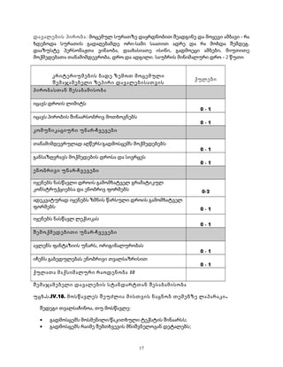 დავალების პირობა: მოცემულ სურათზე დაყრდნობით შეადგინე და მოყევი ამბავი - რა 
ხდებოდა სურათის გადაღებამდე ორი-სამი საათით ადრე და რა მოხდა შემდეგ. 
დააზუსტე პერსონაჟთა ვინაობა, დაახასიათე ისინი, გადმოეცი ამბები, მიუთითე 
მოქმედებათა თანამიმდევრობა, დრო და ადგილი. საუბრის მინიმალური დრო - 2 წუთი 
კრიტერიუმების ბადე ზემოთ მოცემული 
შემაჯამებელი ზეპირი დავალებისათვის ქულები 
პირობასთან შესაბამისობა 
იცავს დროის ლიმიტს 
0 - 1 
იცავს პირობის შინაარსობრივ მოთხოვნებს 
0 - 1 
კომუნიკაციური უნარ-ჩვევები 
თანამიმდევრულად აღწერს/გადმოსცემს მოქმედებებს 
0 - 1 
განსაზღვრავს მოქმედების დროსა და სივრცეს 
0 - 1 
ენობრივი უნარ-ჩვევები 
იყენებს ნასწავლი დროის გამომხატველ გრამატიკულ 
კონსტრუქციებსა და ენობრივ ფორმებს 0-2 
ადეკვატურად იყენებს ზმნის წარსული დროის გამომხატველ 
ფორმებს 0 - 1 
იყენებს ნასწავლ ლექსიკას 
0 - 1 
შემოქმედებითი უნარ-ჩვევები 
ავლენს ფანტაზიის უნარს, ორიგინალურობას 
0 - 1 
იჩენს გაბედულებას ენობრივი თვალსაზრისით 
0 - 1 
ქულათა მაქსიმალური რაოდენობა 10 
შემაჯამებელი დავალების სტანდარტთან შესაბამისობა 
უცხ.ს.IV.18. მოსწავლეს შეუძლია მისთვის ნაცნობ თემებზე ლაპარაკი. 
შედეგი თვალსაჩინოა, თუ მოსწავლე: 
· გადმოსცემს მოსმენილი/წაკითხული ტექსტის შინაარსს; 
· გადმოსცემს რაიმე შემთხვევის მნიშვნელოვან დეტალებს; 
17 
 