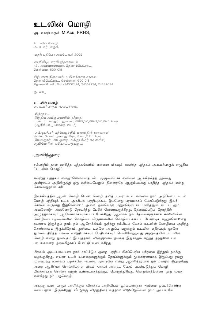 Udalin Mozhi 5th Final