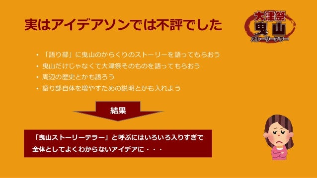 アーバンデータチャレンジ2015 大津祭曳山ストーリーテラー 最終プレゼン資料 アーバンデータチャレンジ2015 大津祭曳山ストーリーテラー 最終プレゼン資料