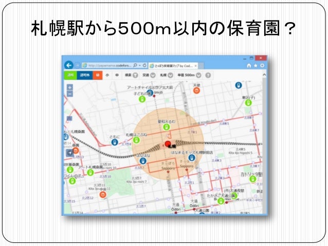 さっぽろ保育園マップ これからどうしよう