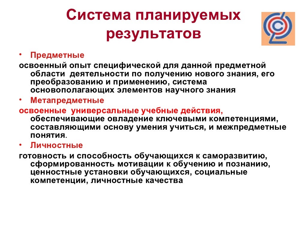 Которые планируются в системе
