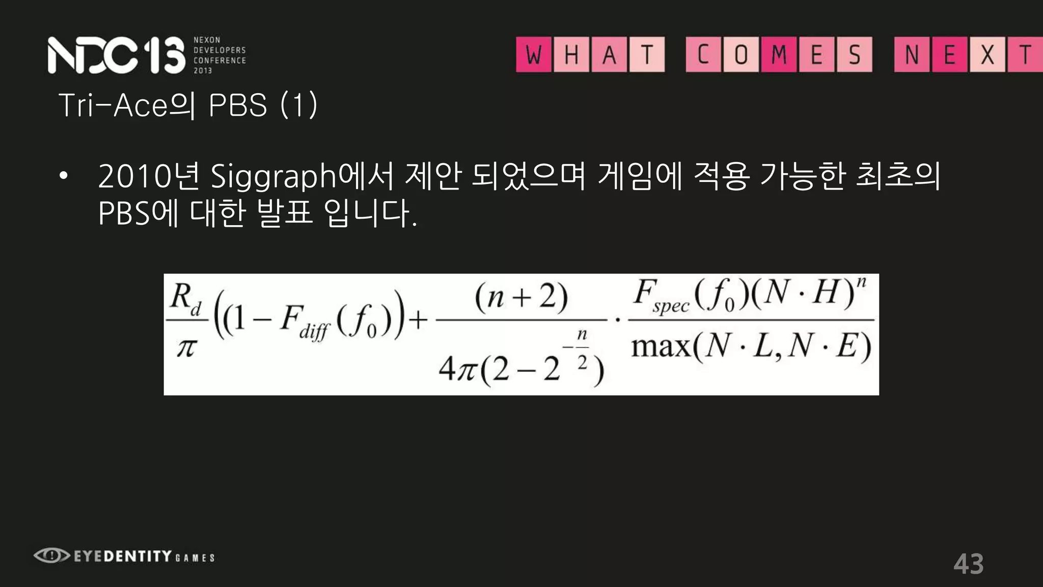 Tri-Ace의 PBS (1)
• 2010년 Siggraph에서 제안 되었으며 게임에 적용 가능한 최초의
PBS에 대한 발표 입니다.
43
 