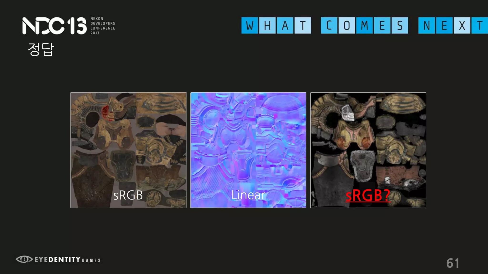 정답
61
sRGB Linear sRGB?
 