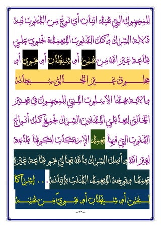 ~
٢٦
~
‫ـﻪ‬‫ـ‬‫ﻴ‬‫ﻓ‬ ‫ـﺬﻧﻮﺏ‬‫ـ‬‫ﻟ‬‫ﺍ‬ ‫ـﻦ‬‫ـ‬‫ﻣ‬ ‫ـﻮﻉ‬‫ـ‬‫ﻧ‬ ‫ﺃﻱ‬ ‫ـﺎﻥ‬‫ـ‬‫ﻴ‬‫ﺍﺗ‬ ‫ـﺪ‬‫ـ‬‫ﻴ‬‫ﺗﻔ‬ ‫ـﱵ‬‫ـ‬‫ﻟ‬‫ﺍ‬ ‫ـﻮﻝ‬‫ـ‬‫ﻬ‬‫ﻟﻠﻤﺠ‬
‫ـﻲ‬‫ـ‬‫ﻠ‬‫ﻋ‬ ‫ـﻮﻱ‬‫ـ‬‫ﺘ‬‫ﲢ‬ ‫ـﺪﺓ‬‫ـ‬‫ﻤ‬‫ﺍﳌﺘﻌ‬ ‫ـﺬﻧﻮﺏ‬‫ـ‬‫ﻟ‬‫ﺍ‬ ‫ـﻞ‬‫ـ‬‫ﻛ‬‫ﻭ‬ ‫ـﺮﻙ‬‫ـ‬‫ﺸ‬‫ﺍﻟ‬ ‫ـﺔ‬‫ـ‬‫ﻟ‬‫ﺩﻻ‬
‫ـﻦ‬‫ـ‬‫ﻣ‬ ‫ﺍ‬ ‫ـﲑ‬‫ـ‬‫ﻏ‬ ‫ـﺔ‬‫ـ‬‫ﻋ‬‫ﻃﺎ‬
‫ـﺲ‬‫ـ‬‫ﻔ‬‫ﻧ‬
‫ﺃﻭ‬
‫ـﻴﻄﺎﻥ‬‫ـ‬‫ﺷ‬
‫ﺃﻭ‬
‫ـﻮﻱ‬‫ـ‬‫ﻫ‬
‫ﺃﻭ‬
‫ـﺒﺤﺎﻧﻪ‬‫ـ‬‫ـ‬‫ـ‬‫ـ‬‫ـ‬‫ـ‬‫ـ‬‫ـ‬‫ـ‬‫ـ‬‫ـ‬‫ـ‬‫ـ‬‫ـ‬‫ـ‬‫ـ‬‫ـ‬‫ـ‬‫ـ‬‫ﺳ‬ ‫ـﺎﻟﻖ‬‫ـ‬‫ـ‬‫ـ‬‫ـ‬‫ـ‬‫ـ‬‫ـ‬‫ـ‬‫ـ‬‫ـ‬‫ـ‬‫ـ‬‫ـ‬‫ـ‬‫ـ‬‫ـ‬‫ـ‬‫ـ‬‫ـ‬‫ﳋ‬‫ﺍ‬ ‫ـﲑ‬‫ـ‬‫ـ‬‫ـ‬‫ـ‬‫ـ‬‫ـ‬‫ـ‬‫ـ‬‫ـ‬‫ـ‬‫ـ‬‫ـ‬‫ـ‬‫ـ‬‫ـ‬‫ـ‬‫ـ‬‫ـ‬‫ـ‬‫ﻏ‬ ‫ـﻮﻕ‬‫ـ‬‫ـ‬‫ـ‬‫ـ‬‫ـ‬‫ـ‬‫ـ‬‫ـ‬‫ـ‬‫ـ‬‫ـ‬‫ـ‬‫ـ‬‫ـ‬‫ـ‬‫ـ‬‫ـ‬‫ـ‬‫ـ‬‫ﻠ‬‫ﳐ‬
‫ـﺒﲑ‬‫ـ‬‫ـ‬‫ـ‬‫ﻌ‬‫ﺗ‬ ‫ﰲ‬ ‫ـﻮﻝ‬‫ـ‬‫ـ‬‫ـ‬‫ﻬ‬‫ﻟﻠﻤﺠ‬ ‫ـﺒﲏ‬‫ـ‬‫ـ‬‫ـ‬‫ﳌ‬‫ﺍ‬ ‫ـﻠﻮﺏ‬‫ـ‬‫ـ‬‫ـ‬‫ﺳ‬‫ﺍﻷ‬ ‫ـﺬﺍ‬‫ـ‬‫ـ‬‫ـ‬‫ﲠ‬ ‫ـﺔ‬‫ـ‬‫ـ‬‫ﻳ‬‫ﻭﺍﻵ‬
‫ـﻮﺍﻉ‬‫ـ‬‫ـ‬‫ﻧ‬‫ﺃ‬ ‫ـﻞ‬‫ـ‬‫ـ‬‫ﻛ‬ ‫ـﻊ‬‫ـ‬‫ـ‬‫ﻤ‬‫ﲡ‬ ‫ـﺮﻙ‬‫ـ‬‫ـ‬‫ﺸ‬‫ﺍﻟ‬ ‫ـﺬﻧﺒﲔ‬‫ـ‬‫ـ‬‫ﳌ‬‫ﺍ‬ ‫ـﺎﻃﻲ‬‫ـ‬‫ـ‬‫ﻌ‬‫ﻟﺘ‬ ‫ـﺎﻟﻖ‬‫ـ‬‫ـ‬‫ﳋ‬‫ﺍ‬
‫ﻓﻴﻬﺎ‬ ‫ﺍﻟﱵ‬ ‫ﺍﻟﺬﻧﻮﺏ‬
‫ﺗﻌﻤﺪ‬
‫ﻃﺎﻋﺔ‬ ‫ﻟﻜﻮﳖﺎ‬ ‫ﺍﻹﺭﺗﻜﺎﺏ‬
‫ﺍ‬ ‫ﻟﻐﲑ‬
‫ـﲑﻩ‬‫ﻏ‬ ‫ـﺔ‬‫ﻋ‬‫ﻃﺎ‬ ‫ـﻮ‬‫ﻫ‬ ‫ـﺎﱄ‬‫ﻌ‬‫ﺗ‬ ‫ـﺎ‬‫ﺑ‬ ‫ـﺮﻙ‬‫ﺸ‬‫ﺍﻟ‬ ‫ﻭﺃﺻﻞ‬
‫ـﻪ‬‫ﻧ‬‫ﺑﺈﺗﻴﺎ‬ ‫ـﺬﻧﺐ‬‫ﻟ‬‫ﺍ‬ ‫ـﺪ‬‫ﻤ‬‫ﺍﳌﺘﻌ‬ ‫ﻭﺗﻮﺟﻪ‬ ‫ﺗﻌﻤﺪﺍ‬
.
..
‫ـﺮﺍﻛﺎ‬‫ﺷ‬‫ﺇ‬
‫ـﻴ‬‫ـ‬‫ـ‬‫ـ‬‫ـ‬‫ـ‬‫ـ‬‫ـ‬‫ـ‬‫ﺷ‬ ‫ﺃﻭ‬ ‫ـﻨﻔﺲ‬‫ـ‬‫ـ‬‫ـ‬‫ـ‬‫ـ‬‫ـ‬‫ـ‬‫ـ‬‫ﻟ‬
‫ـﻪ‬‫ـ‬‫ـ‬‫ـ‬‫ـ‬‫ـ‬‫ـ‬‫ـ‬‫ـ‬‫ﺴ‬‫ﻧﻔ‬ ‫ـﻦ‬‫ـ‬‫ـ‬‫ـ‬‫ـ‬‫ـ‬‫ـ‬‫ـ‬‫ـ‬‫ﻣ‬ ‫ﻱ‬‫ـﻮ‬‫ـ‬‫ـ‬‫ـ‬‫ـ‬‫ـ‬‫ـ‬‫ـ‬‫ـ‬‫ﻫ‬ ‫ﺃﻭ‬ ‫ﻄﺎﻥ‬
 