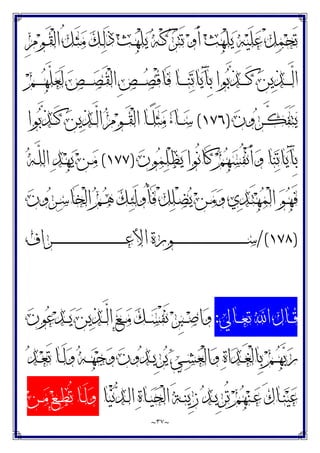 ~
٣٧
~
ِ‫ﻡ‬‫ﻮ‬‫ـ‬َ‫ﻘ‬ْ‫ﻟ‬‫ﺍ‬ ُ‫ﻞ‬‫ـ‬َ‫ﺜ‬‫ﻣ‬ ‫ﻚ‬‫ـ‬‫ﻟ‬َ‫ﺫ‬ ‫ﺚ‬‫ـ‬‫ﻬ‬ْ‫ﻠ‬‫ﻳ‬ ‫ﻪ‬‫ـ‬ْ‫ﻛ‬‫ﺮ‬ْ‫ﺘ‬َ‫ﺗ‬ ‫ﻭ‬َ‫ﺃ‬ ‫ﺚ‬‫ﻬ‬ْ‫ﻠ‬‫ﻳ‬ ‫ﻪ‬‫ﻴ‬َ‫ﻠ‬‫ﻋ‬ ْ‫ﻞ‬‫ﻤ‬‫ﺤ‬َ‫ﺗ‬
‫ﻢ‬‫ـ‬‫ـ‬‫ـ‬‫ـ‬‫ـ‬‫ﻬ‬‫ﱠ‬
‫ﻠ‬‫ﻌ‬َ‫ﻟ‬ ‫ﺺ‬‫ـ‬‫ـ‬‫ـ‬‫ـ‬‫ـ‬‫ﺼ‬َ‫ﻘ‬ْ‫ﻟ‬‫ﺍ‬ ِ‫ﺺ‬‫ـ‬‫ـ‬‫ـ‬‫ـ‬‫ـ‬‫ﺼ‬ْ‫ﻗ‬‫َﺎ‬‫ﻓ‬ ‫ـﺎ‬‫ـ‬‫ـ‬‫ـ‬‫ـ‬‫ﻨ‬‫ﺗ‬‫ﺎ‬‫ﻳ‬َ‫ﺂ‬ِ‫ﺑ‬ ‫ﻮﺍ‬‫ﺑ‬‫ﱠ‬
‫ﺬ‬‫ـ‬‫ـ‬‫ـ‬‫ـ‬‫ـ‬َ‫ﻛ‬ ‫ﻦ‬‫ﻳ‬‫ﺬ‬‫ـ‬‫ـ‬‫ـ‬‫ـ‬‫ـ‬‫ﱠ‬
‫ﻟ‬‫ﺍ‬
‫ﻥ‬‫ﻭ‬‫ﺮ‬‫ـ‬‫ـ‬‫ـ‬‫ﱠ‬
‫ﻜ‬َ‫ﻔ‬َ‫ﺘ‬‫ﻳ‬
)
١٧٦
(
‫ﻮﺍ‬‫ﺑ‬‫ﱠ‬
‫ﺬ‬‫ـ‬‫ـ‬‫ـ‬َ‫ﻛ‬ ‫ﻦ‬‫ﻳ‬‫ﺬ‬‫ـ‬‫ـ‬‫ـ‬‫ﱠ‬
‫ﻟ‬‫ﺍ‬ ‫ﻡ‬‫ﻮ‬‫ـ‬‫ـ‬‫ـ‬َ‫ﻘ‬ْ‫ﻟ‬‫ﺍ‬ ‫ـﺎ‬‫ـ‬‫ـ‬ً‫ﻠ‬َ‫ﺜ‬‫ﻣ‬ ‫ﺀ‬‫ـﺎ‬‫ـ‬‫ـ‬‫ﺳ‬
‫ﺗ‬‫ﺎ‬‫ﻳ‬َ‫ﺂ‬ِ‫ﺑ‬
‫ﻥ‬‫ﻮ‬‫ﻤ‬‫ﻠ‬ْ‫ﻈ‬‫ﻳ‬ ‫ُﻮﺍ‬‫ﻧ‬‫َﺎ‬‫ﻛ‬ ‫ﻢ‬‫ﻬ‬‫ﺴ‬ُ‫ﻔ‬ْ‫ﻧ‬َ‫ﺃ‬‫ﻭ‬ ‫ﺎ‬‫ﻨ‬
)
١٧٧
(
‫ﻪ‬‫ـ‬‫ﱠ‬
‫ﻠ‬‫ﺍﻟ‬ ‫ﺪ‬‫ـ‬‫ﻬ‬‫ﻳ‬ ‫ﻦ‬‫ـ‬‫ﻣ‬
‫ﻥ‬‫ﻭ‬‫ﺮ‬‫ـ‬‫ـ‬‫ﺳ‬‫َﺎ‬‫ﺨ‬ْ‫ﻟ‬‫ﺍ‬ ‫ﻢ‬‫ـ‬‫ـ‬‫ﻫ‬ ‫ﻚ‬‫ـ‬‫ـ‬‫ﺌ‬َ‫ﻟ‬‫ُﻭ‬‫ﺄ‬َ‫ﻓ‬ ْ‫ﻞ‬‫ﻠ‬‫ـ‬‫ـ‬ْ‫ﻀ‬‫ﻳ‬ ‫ﻦ‬‫ـ‬‫ـ‬‫ﻣ‬‫ﻭ‬ ‫ﻱ‬‫ﺪ‬‫ـ‬‫ـ‬َ‫ﺘ‬‫ﻬ‬‫ﻤ‬ْ‫ﻟ‬‫ﺍ‬ ‫ﻮ‬‫ـ‬‫ـ‬‫ﻬ‬َ‫ﻓ‬
)
١٧٨
/(
‫ـﺮﺍﻑ‬‫ـ‬‫ـ‬‫ـ‬‫ـ‬‫ـ‬‫ـ‬‫ـ‬‫ـ‬‫ـ‬‫ـ‬‫ـ‬‫ـ‬‫ـ‬‫ـ‬‫ـ‬‫ـ‬‫ـ‬‫ـ‬‫ـ‬‫ـ‬‫ـ‬‫ـ‬‫ـ‬‫ـ‬‫ـ‬‫ـ‬‫ـ‬‫ـ‬‫ـ‬‫ـ‬‫ـ‬‫ـ‬‫ـ‬‫ـ‬‫ـ‬‫ـ‬‫ـ‬‫ـ‬‫ـ‬‫ـ‬‫ـ‬‫ـ‬‫ـ‬‫ـ‬‫ـ‬‫ﻋ‬‫ﺍﻷ‬ ‫ـﻮﺭﺓ‬‫ـ‬‫ـ‬‫ـ‬‫ـ‬‫ـ‬‫ـ‬‫ـ‬‫ـ‬‫ـ‬‫ـ‬‫ـ‬‫ـ‬‫ـ‬‫ـ‬‫ـ‬‫ـ‬‫ـ‬‫ـ‬‫ـ‬‫ـ‬‫ـ‬‫ـ‬‫ـ‬‫ـ‬‫ـ‬‫ـ‬‫ـ‬‫ـ‬‫ـ‬‫ـ‬‫ـ‬‫ـ‬‫ـ‬‫ـ‬‫ـ‬‫ـ‬‫ـ‬‫ـ‬‫ـ‬‫ـ‬‫ـ‬‫ـ‬‫ـ‬‫ـ‬‫ـ‬‫ﺳ‬
‫ـﺎﱄ‬‫ـ‬‫ـ‬‫ﻌ‬‫ﺗ‬ ‫ﺍ‬ ‫ـﺎﻝ‬‫ـ‬‫ـ‬‫ﻗ‬
:
‫ﻥ‬‫ﻮ‬‫ﻋ‬‫ﺪ‬‫ـ‬‫ـ‬‫ـ‬‫ﻳ‬ ‫ﻦ‬‫ﻳ‬‫ﺬ‬‫ـ‬‫ـ‬‫ـ‬‫ﱠ‬
‫ﻟ‬‫ﺍ‬ ‫ﻊ‬‫ـ‬‫ـ‬‫ـ‬‫ﻣ‬ ‫ﻚ‬‫ـ‬‫ـ‬‫ـ‬‫ﺴ‬ْ‫ﻔ‬َ‫ﻧ‬ ‫ﺮ‬ِ‫ﺒ‬‫ـ‬‫ـ‬‫ـ‬‫ﺻ‬‫ﺍ‬‫ﻭ‬
‫ﻭ‬‫ﺪ‬‫ـ‬‫ـ‬‫ﻳ‬ِ‫ﺮ‬‫ﻳ‬ ‫ﻲ‬‫ـ‬‫ـ‬‫ﺸ‬‫ﻌ‬ْ‫ﻟ‬‫ﺍ‬‫ﻭ‬ ‫ﺓ‬‫ﺍ‬‫ﺪ‬‫ـ‬‫ـ‬َ‫ﻐ‬ْ‫ﻟ‬‫ِﺎ‬‫ﺑ‬ ‫ﻢ‬‫ـ‬‫ـ‬‫ﻬ‬‫ﺑ‬‫ﺭ‬
‫ﺪ‬‫ـ‬‫ـ‬‫ﻌ‬َ‫ﺗ‬ ‫ـﺎ‬‫ـ‬َ‫ﻟ‬‫ﻭ‬ ‫ﻪ‬‫ـ‬‫ـ‬‫ﻬ‬‫ﺟ‬‫ﻭ‬ ‫ﻥ‬
‫ﺎ‬‫ﻴ‬ْ‫ﻧ‬‫ﺪ‬‫ـ‬‫ـ‬‫ﻟ‬‫ﺍ‬ ‫ﺓ‬‫ـﺎ‬‫ـ‬‫ﻴ‬‫ﺤ‬ْ‫ﻟ‬‫ﺍ‬ َ‫ﺔ‬‫ـ‬‫ـ‬‫ﻨ‬‫ِﻳ‬‫ﺯ‬ ‫ﺪ‬‫ـ‬‫ـ‬‫ﻳ‬ِ‫ﺮ‬ُ‫ﺗ‬ ‫ﻢ‬‫ﻬ‬‫ﻨ‬‫ـ‬‫ـ‬‫ﻋ‬ َ‫ﻙ‬‫ـﺎ‬‫ـ‬‫ﻨ‬‫ﻴ‬‫ﻋ‬
‫ﻦ‬‫ـ‬‫ـ‬‫ﻣ‬ ‫ﻊ‬‫ـ‬‫ـ‬‫ﻄ‬ُ‫ﺗ‬ ‫ـﺎ‬‫ـ‬َ‫ﻟ‬‫ﻭ‬
 