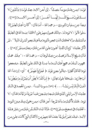 ~
٦٦
~
‫ـﻪ‬‫ـ‬‫ﻟ‬‫ﻗﻮ‬
":
‫ﻣﺆ‬ ‫ـﻞ‬‫ـ‬‫ﺘ‬‫ﻳﻘ‬ ‫ـﻦ‬‫ـ‬‫ﻣ‬‫ﻭ‬
‫ﺍ‬‫ﺪ‬‫ـ‬‫ـ‬‫ﻤ‬‫ﻣﺘﻌ‬ ‫ـﺎ‬‫ـ‬‫ﻨ‬‫ﻣ‬
"
‫ـﻪ‬‫ـ‬‫ﻟ‬‫ﻗﻮ‬ ‫ـﺪ‬‫ـ‬‫ﻌ‬‫ﺑ‬ ،‫ـﺔ‬‫ـ‬‫ﻳ‬‫ﺍﻵ‬ ‫ـﺮ‬‫ـ‬‫ﺧ‬‫ﺁ‬ ‫ﺇﱃ‬ ،
):
‫ﻻ‬ ‫ﻦ‬‫ﻳ‬‫ﺬ‬‫ـ‬‫ـ‬‫ﱠ‬
‫ﻟ‬‫ﺍ‬‫ﻭ‬
‫ﺮ‬‫ـ‬‫ـ‬‫ـ‬‫ـ‬‫ـ‬‫ـ‬‫ـ‬‫ـ‬‫ـ‬‫ـ‬‫ـ‬‫ـ‬‫ـ‬‫ﺧ‬‫ﺁ‬ ‫ـﺎ‬‫ـ‬‫ـ‬‫ـ‬‫ـ‬‫ـ‬‫ـ‬‫ـ‬‫ـ‬‫ـ‬‫ـ‬‫ـ‬‫ـ‬‫ﻬ‬َ‫ﻟ‬ِ‫ﺇ‬ ‫ﻪ‬‫ـ‬‫ـ‬‫ـ‬‫ـ‬‫ـ‬‫ـ‬‫ـ‬‫ـ‬‫ـ‬‫ـ‬‫ـ‬‫ـ‬‫ـ‬‫ﱠ‬
‫ﻠ‬‫ﺍﻟ‬ ‫ﻊ‬‫ـ‬‫ـ‬‫ـ‬‫ـ‬‫ـ‬‫ـ‬‫ـ‬‫ـ‬‫ـ‬‫ـ‬‫ـ‬‫ـ‬‫ـ‬‫ﻣ‬ ‫ﻥ‬‫ﻮ‬‫ﻋ‬‫ﺪ‬‫ـ‬‫ـ‬‫ـ‬‫ـ‬‫ـ‬‫ـ‬‫ـ‬‫ـ‬‫ـ‬‫ـ‬‫ـ‬‫ـ‬‫ـ‬‫ﻳ‬
(
‫ـﺔ‬‫ـ‬‫ـ‬‫ـ‬‫ـ‬‫ـ‬‫ـ‬‫ـ‬‫ـ‬‫ـ‬‫ـ‬‫ـ‬‫ـ‬‫ﻳ‬‫ﺍﻵ‬ ‫ـﺮ‬‫ـ‬‫ـ‬‫ـ‬‫ـ‬‫ـ‬‫ـ‬‫ـ‬‫ـ‬‫ـ‬‫ـ‬‫ـ‬‫ـ‬‫ﺧ‬‫ﺁ‬ ‫ﺇﱃ‬
])
١٧
.([
‫ـﻮﺭﻱ‬‫ـ‬‫ﺜ‬‫ﺍﻟ‬ ‫ـﻔﻴﺎﻥ‬‫ـ‬‫ﺳ‬ ‫ـﻦ‬‫ـ‬‫ﻋ‬ ‫ـﺎﺀ‬‫ـ‬‫ﺟ‬‫ﻭ‬
-
‫ﺍ‬ ‫ـﻪ‬‫ـ‬‫ﲪ‬‫ﺭ‬
-
‫ـﺎﻝ‬‫ـ‬‫ﻗ‬ ‫ـﻪ‬‫ـ‬‫ﻧ‬‫ﺃ‬
" :
‫ﺇﺫﺍ‬ ‫ـﻢ‬‫ـ‬‫ﻠ‬‫ﺍﻟﻌ‬ ‫ـﻞ‬‫ـ‬‫ﻫ‬‫ﺃ‬ ‫ـﺎﻥ‬‫ـ‬‫ﻛ‬
‫ﻗﺎﻟﻮﺍ‬ ‫ﺳﺌﻠﻮﺍ‬
:
‫ـ‬‫ﻠ‬‫ﺍﻟﺘﻐ‬ ‫ﰲ‬ ‫ﺍ‬ ‫ـﻨﺔ‬‫ﺴ‬‫ﺑ‬ ‫ﺍﻻﻗﺘﺪﺍﺀ‬ ‫ﻋﻠﻰ‬ ‫ﻣﻨﻬﻢ‬ ‫ﳏﻤﻮﻝ‬ ‫ﻭﺫﻟﻚ‬ ، ‫ﻟﻪ‬ ‫ﺗﻮﺑﺔ‬ ‫ﻻ‬
‫ﻴﻆ‬
‫ـﻴﻼ‬‫ﻟ‬‫ﺩ‬ ‫ـﺮﻙ‬‫ﺸ‬‫ﺍﻟ‬ ‫ـﻮ‬‫ﺤ‬‫ﲟ‬ ‫ـﻚ‬‫ﻴ‬‫ﻭﻧﺎﻫ‬ ‫ـﺔ‬‫ﺑ‬‫ﺑﺎﻟﺘﻮ‬ ‫ـﻮ‬‫ﺤ‬‫ﳑ‬ ‫ـﺐ‬‫ﻧ‬‫ﺫ‬ ‫ـﻞ‬‫ﻜ‬‫ﻓ‬ ‫ﻭﺇﻻ‬ ‫ـﺪﻳﺪ‬‫ﺸ‬‫ﻭﺍﻟﺘ‬
"
‫ـﻢ‬‫ـ‬‫ﺛ‬ ،
‫ﺣﺪﻳﺚ‬ ‫ﺫﻛﺮ‬
"
‫ـﻠﻢ‬‫ﺴ‬‫ﻣ‬ ‫ـﻞ‬‫ﺟ‬‫ﺭ‬ ‫ـﻞ‬‫ﺘ‬‫ﻗ‬ ‫ـﻦ‬‫ﻣ‬ ‫ﺍ‬ ‫ـﻰ‬‫ﻠ‬‫ﻋ‬ ‫ـﻮﻥ‬‫ﻫ‬‫ﺃ‬ ‫ﺍﻟﺪﻧﻴﺎ‬ ‫ﻟﺰﻭﺍﻝ‬
])"
١٨
. ([
‫ـﺪﺍﻟﻮﻫﺎﺏ‬‫ـ‬‫ـ‬‫ﺒ‬‫ﻋ‬ ‫ـﻦ‬‫ـ‬‫ـ‬‫ﺑ‬ ‫ـﺪ‬‫ـ‬‫ـ‬‫ﻤ‬‫ﳏ‬ ‫ـﻼﻡ‬‫ـ‬‫ـ‬‫ﺳ‬‫ﺍﻹ‬ ‫ـﻴﺦ‬‫ـ‬‫ـ‬‫ﺷ‬ ‫ـﺎﻝ‬‫ـ‬‫ـ‬‫ﻗ‬
-
‫ﺍ‬ ‫ـﻪ‬‫ـ‬‫ـ‬‫ﲪ‬‫ﺭ‬
-
" :
‫ـﻞ‬‫ـ‬‫ـ‬‫ﲪ‬ ‫ـﺪ‬‫ـ‬‫ـ‬‫ﻗ‬‫ﻭ‬
‫ـﺤﺤﻮﺍ‬‫ﺻ‬‫ﻭ‬ ، ‫ـﻴﻆ‬‫ﻠ‬‫ﺍﻟﺘﻐ‬ ‫ـﻰ‬‫ﻠ‬‫ﻋ‬ ‫ـﻚ‬‫ﻟ‬‫ﺫ‬ ‫ﰲ‬ ‫ﻭﺭﺩ‬ ‫ـﺎ‬‫ﻣ‬ ‫ـﻨﺔ‬‫ﺴ‬‫ﺍﻟ‬ ‫ﺃﻫﻞ‬ ‫ﻭﲨﻴﻊ‬ ‫ﺍﻟﺴﻠﻒ‬ ‫ﲨﻬﻮﺭ‬
‫ﻗﻮﻟﻪ‬ ‫ﻣﻌﻨﻰ‬ ‫ﻭﻗﺎﻟﻮﺍ‬ ، ‫ﻛﻐﲑﻩ‬ ‫ﺍﻟﻘﺎﺗﻞ‬ ‫ﺗﻮﺑﺔ‬
}
‫ﻢ‬‫ﻨ‬‫ـ‬‫ﻬ‬‫ﺟ‬ ‫ﻩ‬‫ﺅ‬‫ﺍ‬‫ﺰ‬‫ـ‬‫ﺠ‬َ‫ﻓ‬
{
"
‫ﺃﻱ‬
:
‫ﺍ‬ ‫ـﺎﺀ‬‫ﺷ‬ ‫ﺇﻥ‬
‫ﺗﻌﺎﱃ‬ ‫ﺑﻘﻮﻟﻪ‬ ‫ﲤﺴﻜﺎ‬ ، ‫ﳚﺎﺯﻳﻪ‬ ‫ﺃﻥ‬
:
}
‫ـﺎ‬‫ﻣ‬ ‫ﺮ‬‫ﻔ‬ْ‫ﻐ‬‫ﻳ‬‫ﻭ‬ ‫ﻪ‬ِ‫ﺑ‬ َ‫ﻙ‬‫ﺮ‬‫ﺸ‬‫ﻳ‬ ‫َﻥ‬‫ﺃ‬ ‫ﺮ‬‫ﻔ‬ْ‫ﻐ‬‫ﻳ‬ َ‫ﻻ‬ ‫ﻪ‬ّ‫ﻠ‬‫ﺍﻟ‬ ‫ﻥ‬ِ‫ﺇ‬
‫ـﺎﺀ‬‫ـ‬‫ـ‬‫ﺸ‬‫ﻳ‬ ‫ـﻦ‬‫ـ‬‫ـ‬‫ﻤ‬‫ﻟ‬ ‫ﻚ‬‫ـ‬‫ـ‬‫ـ‬‫ﻟ‬َ‫ﺫ‬ ‫ﻥ‬‫ﻭ‬‫ﺩ‬
...
{
)
٤٨
(
‫ـﺎﺀ‬‫ـ‬‫ـ‬‫ﺴ‬‫ﺍﻟﻨ‬ ‫ـﻮﺭﺓ‬‫ـ‬‫ـ‬‫ﺳ‬
.
‫ـﻚ‬‫ـ‬‫ـ‬‫ﻟ‬‫ﺫ‬ ‫ﰲ‬ ‫ـﺔ‬‫ـ‬‫ـ‬‫ﺠ‬‫ﺍﳊ‬ ‫ـﻦ‬‫ـ‬‫ـ‬‫ﻣ‬‫ﻭ‬
‫ـﺮﺍﺋﻴﻠﻲ‬‫ﺳ‬‫ﺍﻹ‬ ‫ﺣﺪﻳﺚ‬
‫ـﺎﻝ‬‫ﻘ‬‫ﻓ‬ ‫ـﺔ‬‫ﺋ‬‫ﺍﳌﺎ‬ ‫ـﺎﻡ‬‫ﲤ‬ ‫ـﻢ‬‫ﺛ‬ ‫ـﺎ‬‫ﺴ‬‫ﻧﻔ‬ ‫ـﻌﲔ‬‫ﺴ‬‫ﻭﺗ‬ ‫ـﻌﺔ‬‫ﺴ‬‫ﺗ‬ ‫ـﻞ‬‫ﺘ‬‫ﻗ‬ ‫ـﺬﻱ‬‫ﻟ‬‫ﺍ‬
:
‫ﻻ‬
‫ﻓﻘﺎﻝ‬ ‫ﺁﺧﺮ‬ ‫ﺟﺎﺀ‬ ‫ﺛﻢ‬ ‫ﻣﺎﺋﺔ‬ ‫ﺑﻪ‬ ‫ﻓﺄﻛﻤﻞ‬ ‫ﻓﻘﺘﻠﻪ‬ ، ‫ﺗﻮﺑﺔ‬
:
‫ـﺔ‬‫ﺑ‬‫ﺍﻟﺘﻮ‬ ‫ـﲔ‬‫ﺑ‬‫ﻭ‬ ‫ـﻚ‬‫ﻨ‬‫ﺑﻴ‬ ‫ـﻮﻝ‬‫ﳛ‬ ‫ـﻦ‬‫ﻣ‬‫ﻭ‬
‫ـﻠﻢ‬‫ـ‬‫ﺴ‬‫ﻣ‬ ‫ـﺤﻴﺢ‬‫ـ‬‫ﺻ‬ ‫ﰲ‬ ‫ـﺪﻳﺚ‬‫ـ‬‫ﳊ‬‫ﺍ‬ ،
])
١٩
([
‫ـﺬﻩ‬‫ـ‬‫ﻫ‬ ‫ـﲑ‬‫ـ‬‫ﻏ‬ ‫ـﻦ‬‫ـ‬‫ﻣ‬ ‫ـﻞ‬‫ـ‬‫ﺒ‬‫ﻗ‬ ‫ـﻦ‬‫ـ‬‫ﳌ‬ ‫ـﻚ‬‫ـ‬‫ﻟ‬‫ﺫ‬ ‫ـﺖ‬‫ـ‬‫ﺒ‬‫ﺛ‬ ‫ـﺈﺫﺍ‬‫ـ‬‫ﻓ‬ ،
‫ـﻦ‬‫ـ‬‫ﻣ‬ ‫ـﻰ‬‫ـ‬‫ﻠ‬‫ﻋ‬ ‫ـﺖ‬‫ـ‬‫ﻧ‬‫ﻛﺎ‬ ‫ـﱵ‬‫ـ‬‫ﻟ‬‫ﺍ‬ ‫ـﺎﻝ‬‫ـ‬‫ﻘ‬‫ﺍﻷﺛ‬ ‫ـﻦ‬‫ـ‬‫ﻣ‬ ‫ـﻬﻢ‬‫ـ‬‫ﻨ‬‫ﻋ‬ ‫ﺍ‬ ‫ـﻒ‬‫ـ‬‫ﻔ‬‫ﺧ‬ ‫ـﺎ‬‫ـ‬‫ﳌ‬ ‫ﺃﻭﱃ‬ ‫ـﻢ‬‫ـ‬‫ﳍ‬ ‫ـﻪ‬‫ـ‬‫ﻠ‬‫ﻓﻤﺜ‬ ، ‫ـﺔ‬‫ـ‬‫ﻣ‬‫ﺍﻷ‬
 