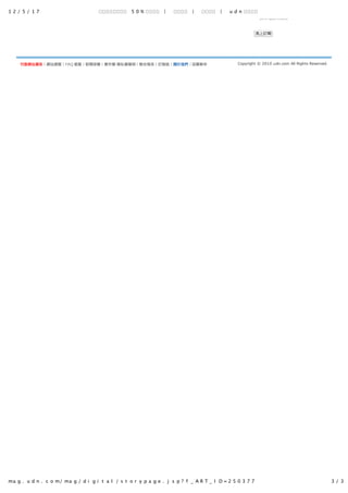 12/5/17                            50%       |      |       |   udn
                                                                           旗標電腦知識報




     刊登網站廣告︱網站總覽︱FAQ‧客服︱新聞授權︱著作權‧隱私權聲明︱聯合報系︱訂報紙︱關於我們︱招募夥伴        Copyright © 2010 udn.com All Rights Reserved.


  




mag.udn.com/mag/digital/storypage.jsp?f_ART_ID=250377                                                            3/3
 