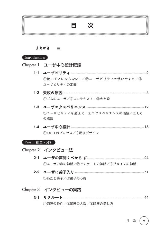 ユーザビリティエンジニアリング 第2版 無料サンプル版 第2章全文