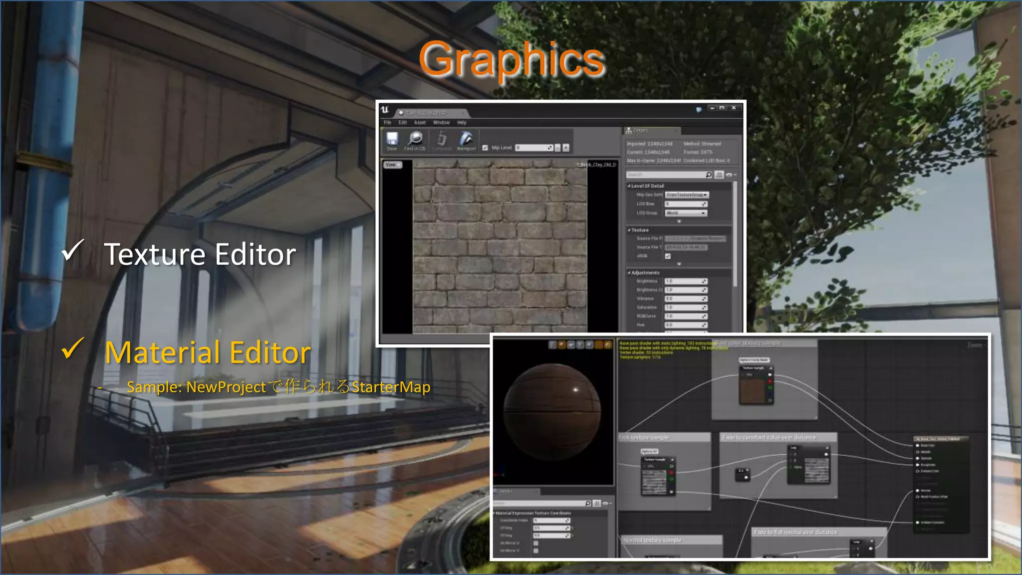 Graphics
 Texture Editor
 Material Editor
- Sample: NewProjectで作られるStarterMap
 