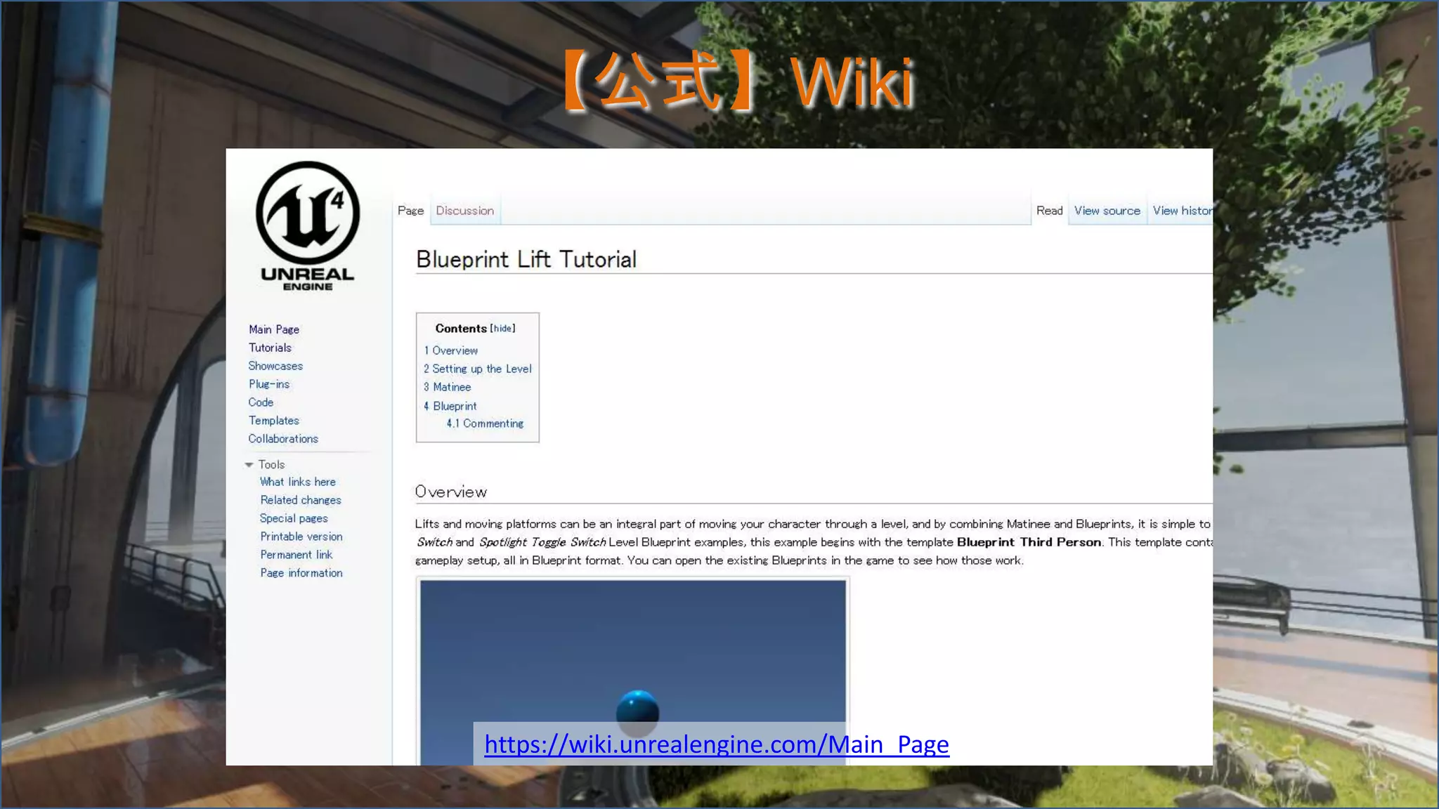 【公式】Wiki
https://wiki.unrealengine.com/Main_Page
 
