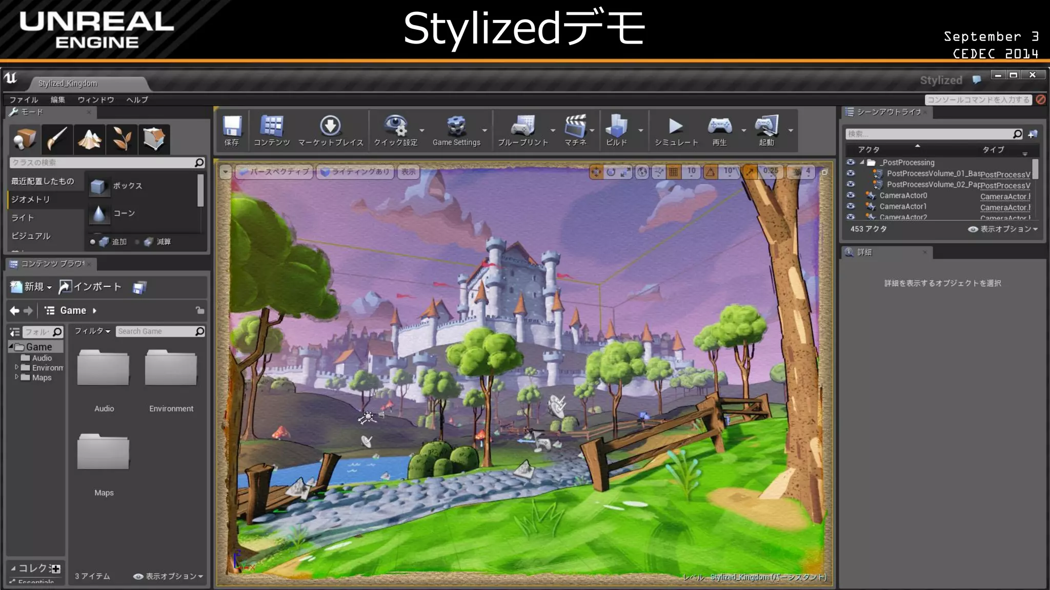 September 3 
CEDEC 2014 
Stylizedデモ 
 
