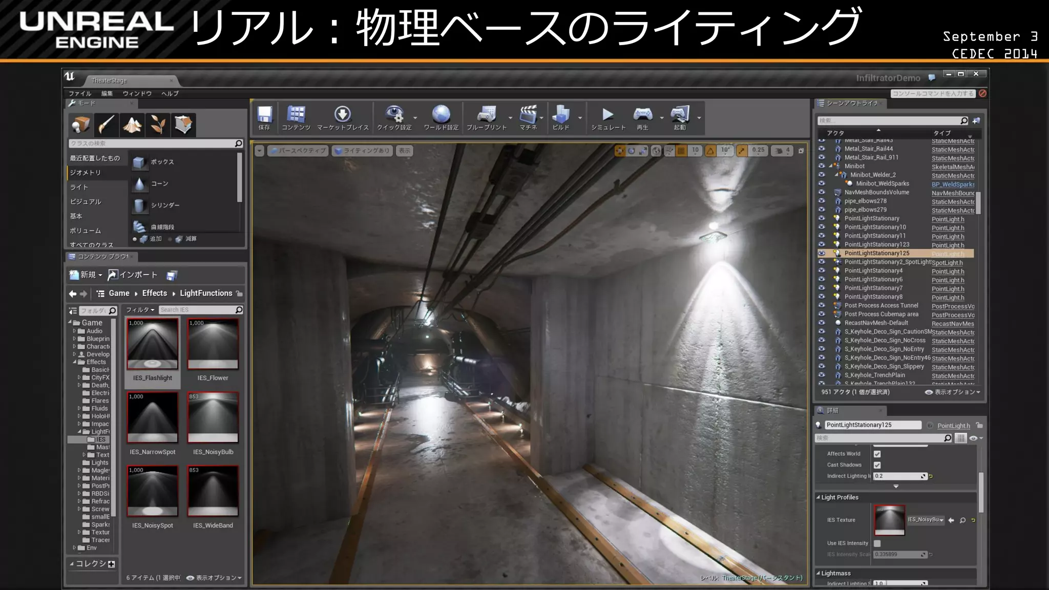 September 3 
CEDEC 2014 
リアル：物理ベースのライティング 
 