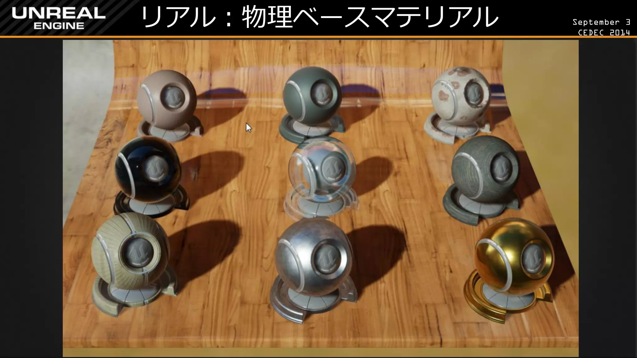 September 3 
CEDEC 2014 
リアル：物理ベースマテリアル  