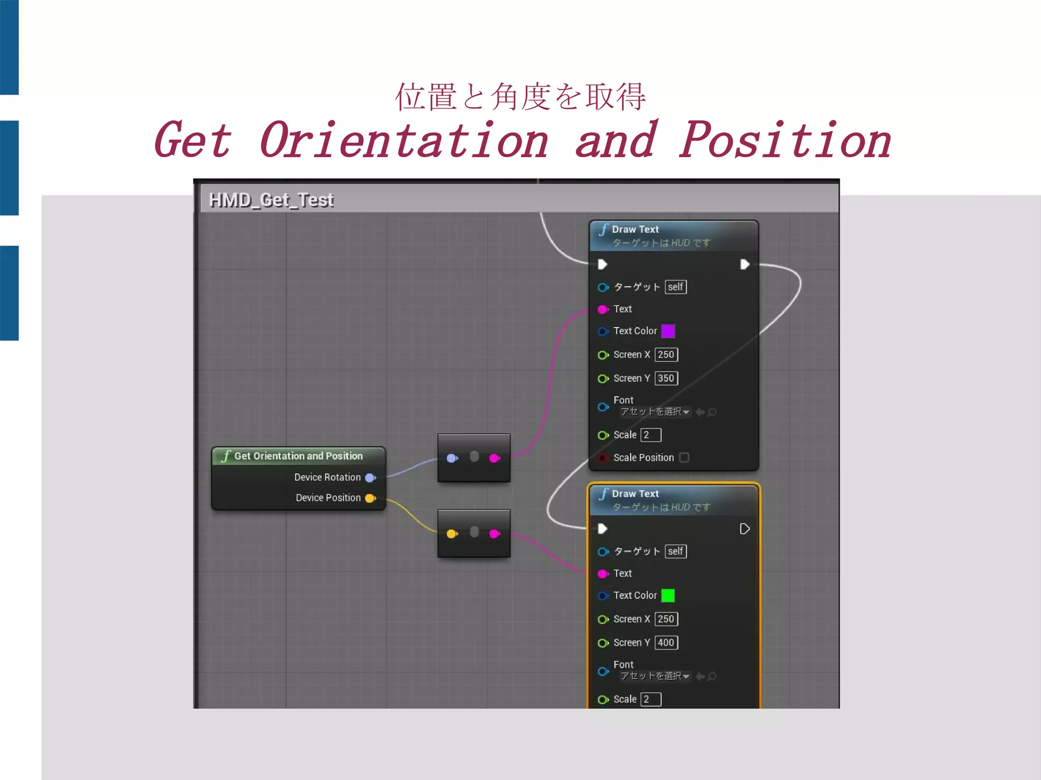 位置と角度を取得
Get Orientation and Position
　
 