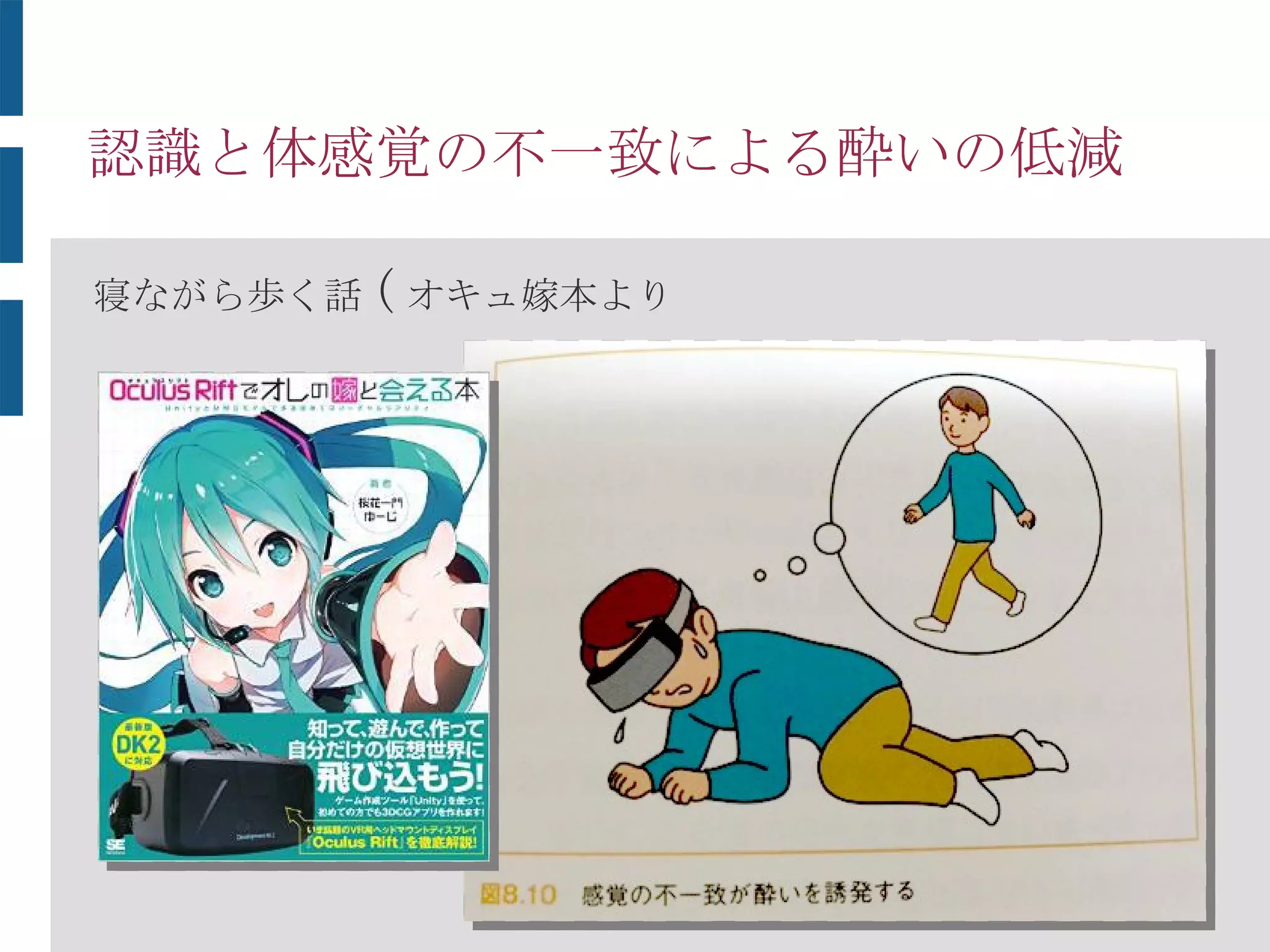 暗闇の壁をドンドン鳴らせ
※ドラクエの SE 的なアレ
やったこと ( 頭位置操作 ) に対するフィードバックがない
失敗の理由がわからないのは最悪
( アプリマーケティング研究所 「プログラミング未経験、貯金 100 万円でアプリで独立」 400 万ダウン
ロードの脱出ゲーム「 CUBIC ROOM 」を生んだアプリ職人の細部へのこだわり。
http://appmarketinglabo.net/cubicroom/引用↓ )
 