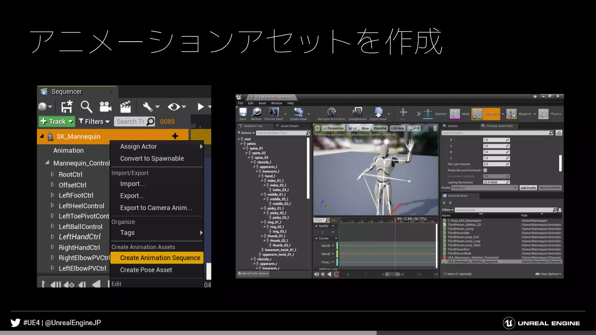 アニメーションアセットを作成
 