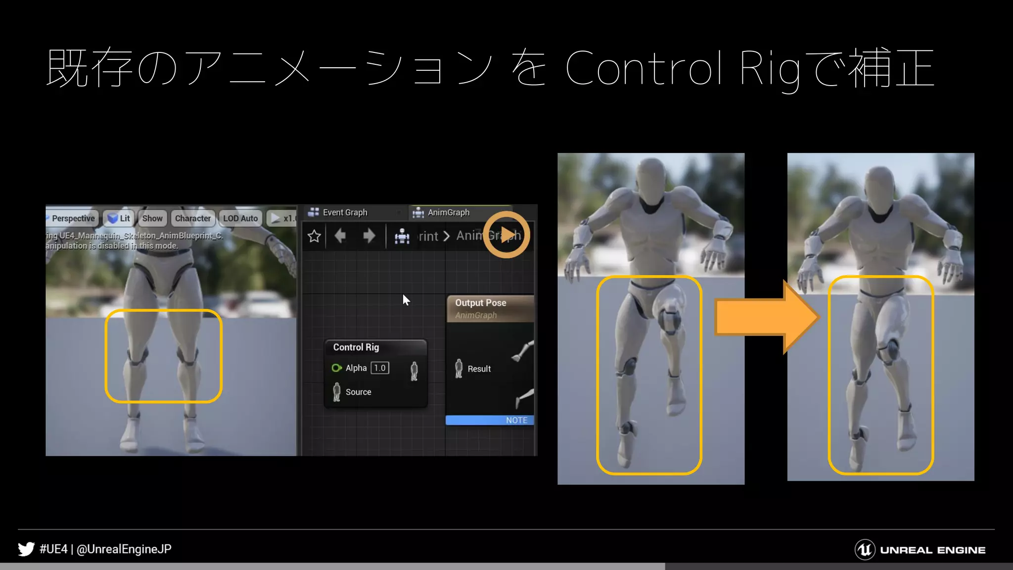既存のアニメーション を Control Rigで補正
 