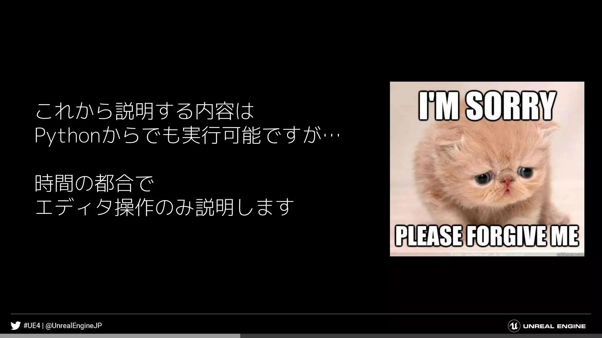 これから説明する内容は
Pythonからでも実行可能ですが…
時間の都合で
エディタ操作のみ説明します
 