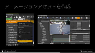 アニメーションアセットを作成
 