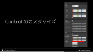 Control のカスタマイズ
 