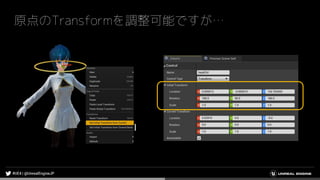 原点のTransformを調整可能ですが…
 