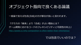 オブジェクト指向で良くある論議
一般論で言えば包含(合成)の方が都合が良いと言われます。
『クラスの「継承」より「合成」がよい理由とは？
ゲーム開発におけるコードのフレキシビリティと可読性の向上』
http://postd.cc/why-composition-is-often-better-than-inheritance/
では包含でいいのでは？
 