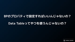 BPのプロパティで設定すればいいんじゃないの？
Data Tableってやつを使うんじゃないの？
 