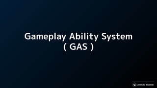 Gameplay Ability System
( GAS )
 