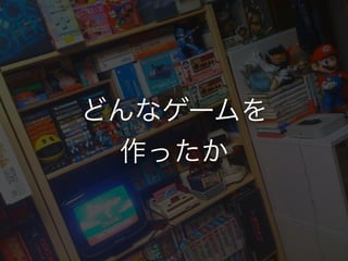 ?`ॷ??UE4ĤäƤ狼ä ڣunreal engine4meetup!