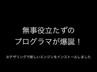 ?`ॷ??UE4ĤäƤ狼ä ڣunreal engine4meetup!