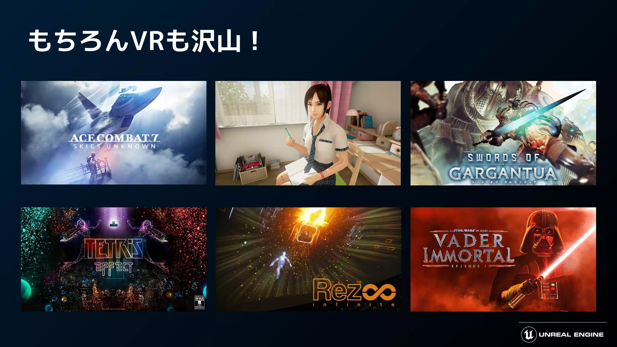 もちろんVRも沢山！
 