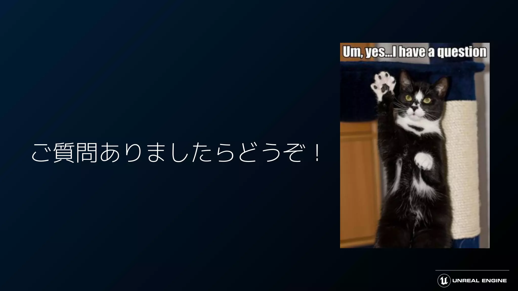 ご質問ありましたらどうぞ！
 