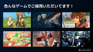色んなゲームでご採用いただいてます！
 