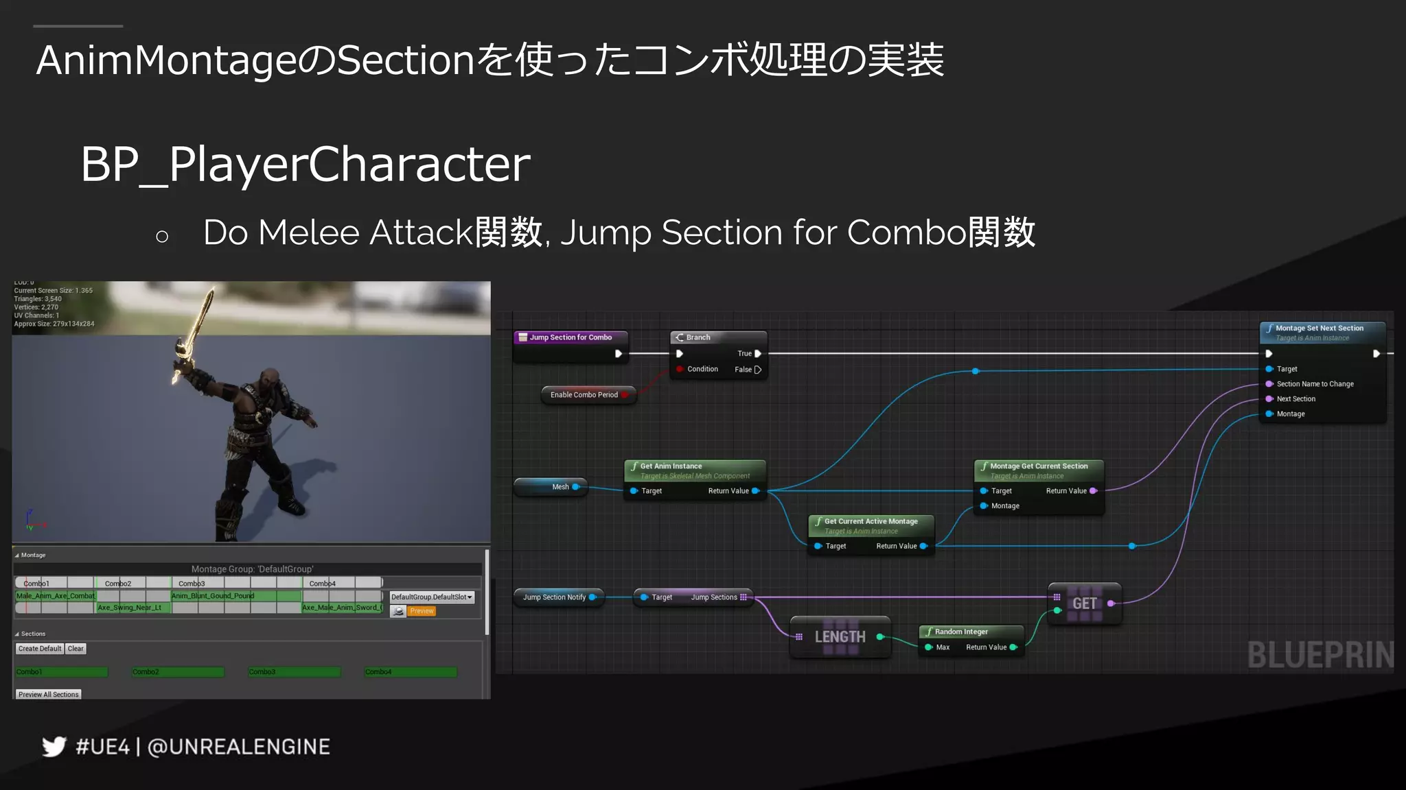 AnimMontageのSectionを使ったコンボ処理の実装
BP_PlayerCharacter
○ Do Melee Attack関数, Jump Section for Combo関数
 