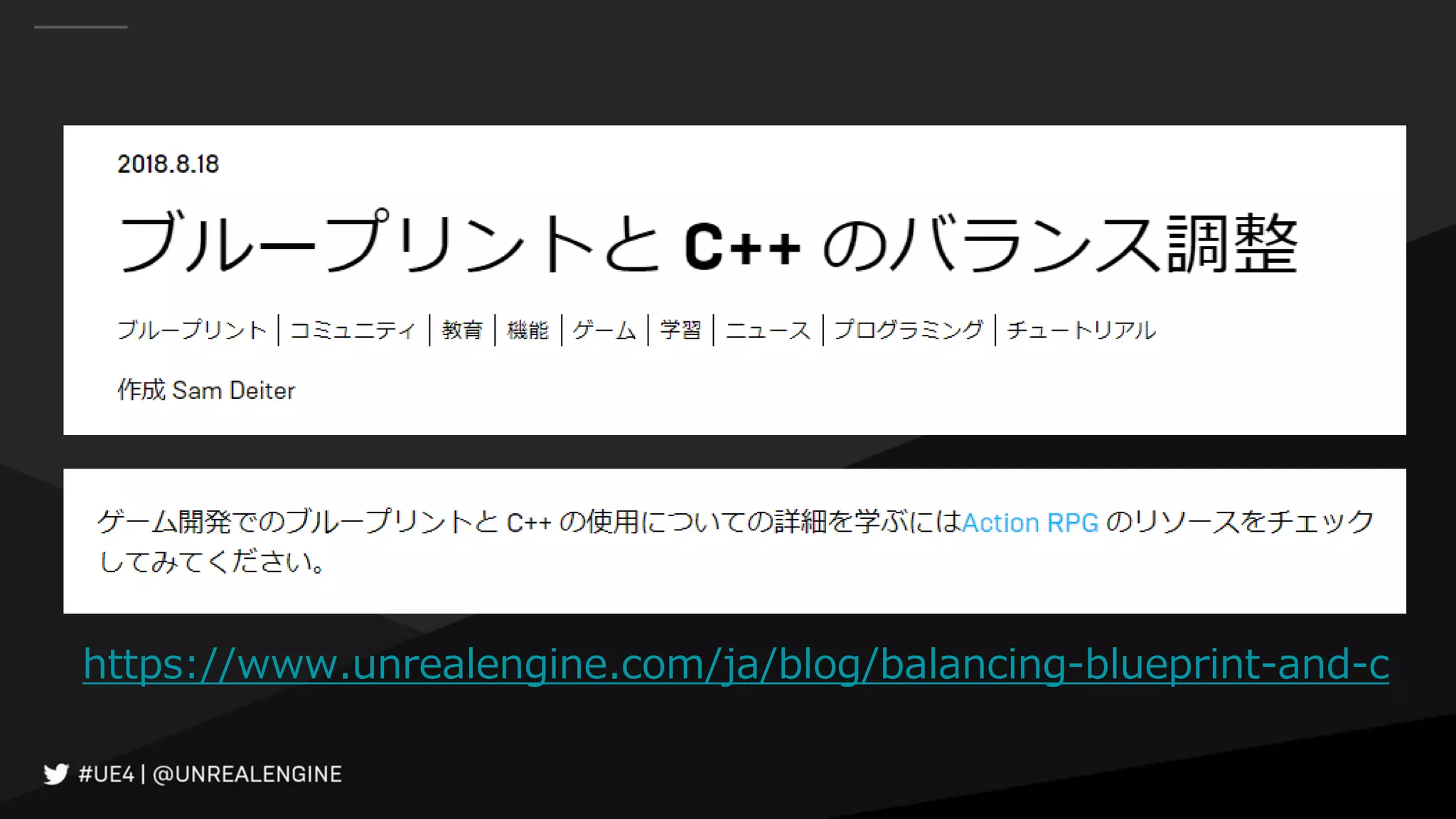 https://www.unrealengine.com/ja/blog/balancing-blueprint-and-c
 