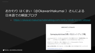 おかわり はくまい（@OkawariHakumai ）さんによる
日本語での解説ブログ
○ https://okawari-hakumai.hatenablog.com/entry/2018/07/22/165242
 
