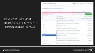 #UE4AllStudy
先行して試したい方は
Masterブランチをどうぞ！
（動作保証はありません）
 