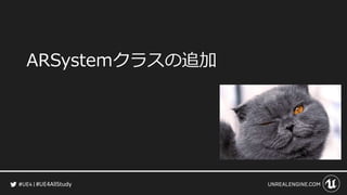 #UE4AllStudy
ARSystemクラスの追加
 