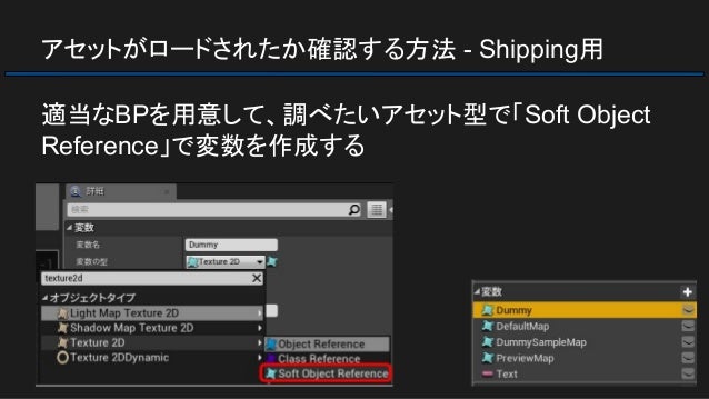 Ue4 アセットロード周り アセット参照調査