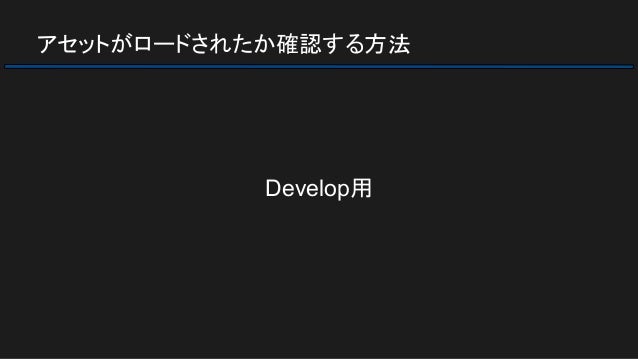 Ue4 アセットロード周り アセット参照調査